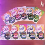مجموعة قصص اسماء الله الحسني 10 كتب