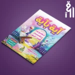 كتاب (آية بآية)
