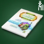 الفقه الميسر في ضوء الكتاب والسنة