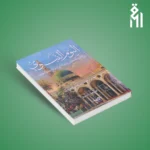 اليوم النبوي