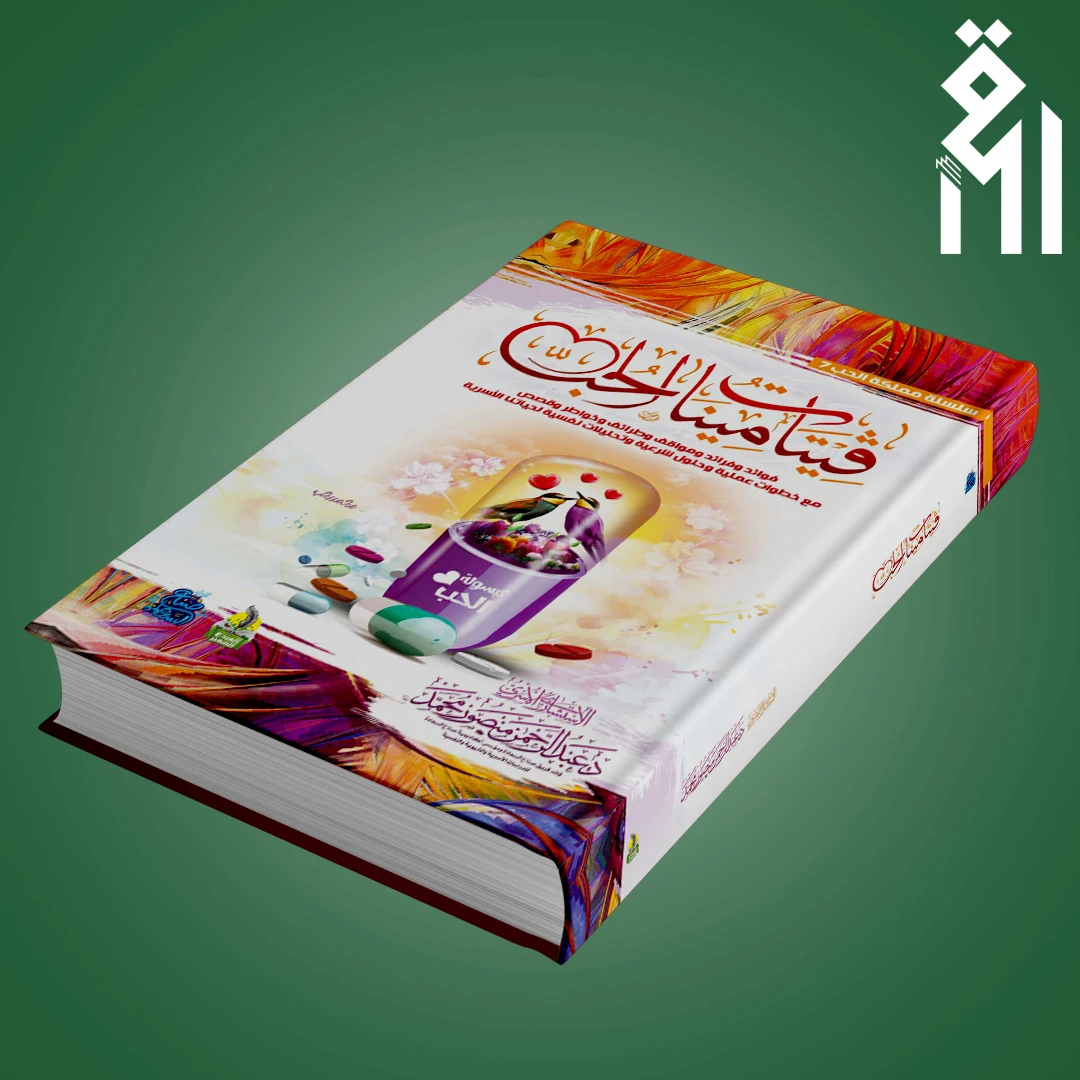 فيتامين-الحب فيتامينات الحب - الصورة 1